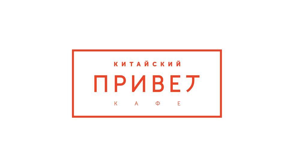 Cover image of this place Kitayskiy privet