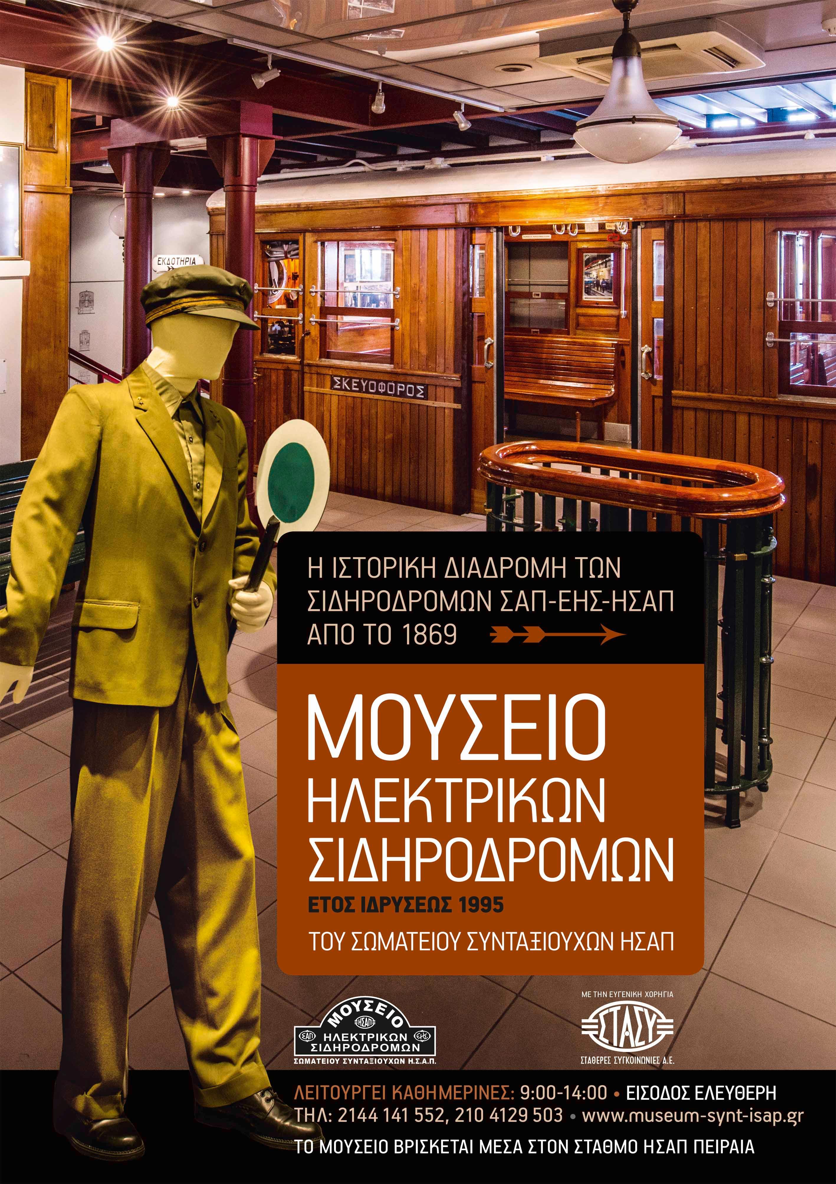 Cover image of this place Μουσείο Ηλεκτρικών Σιδηροδρόμων