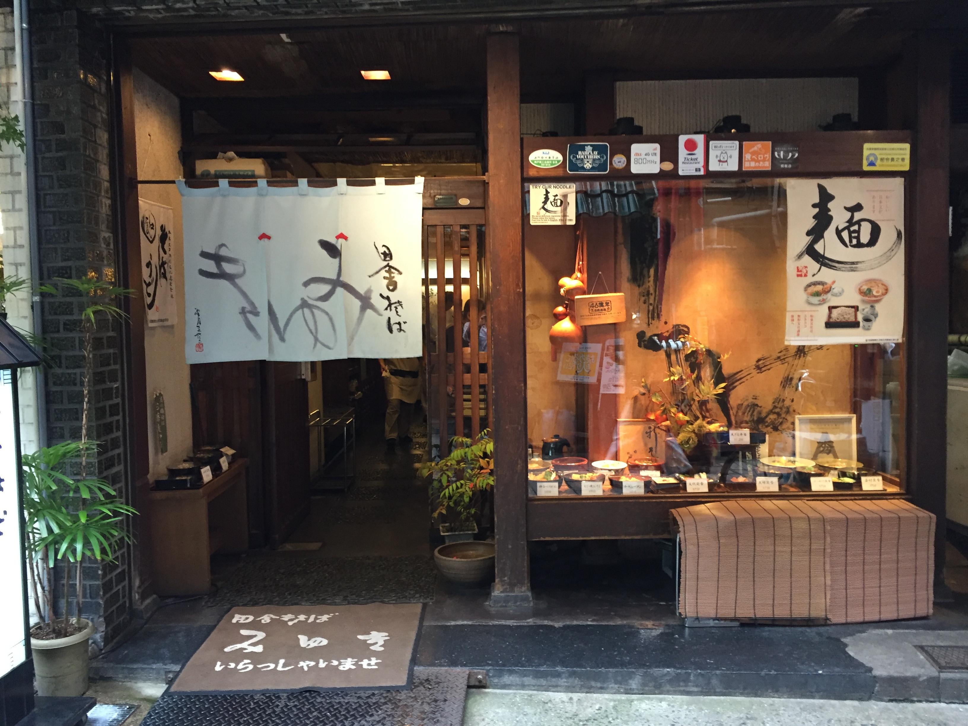 Cover image of this place 田舎そば みゆき Inakasoba-Miyuki