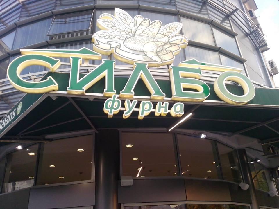 Cover image of this place Silbo Bakery