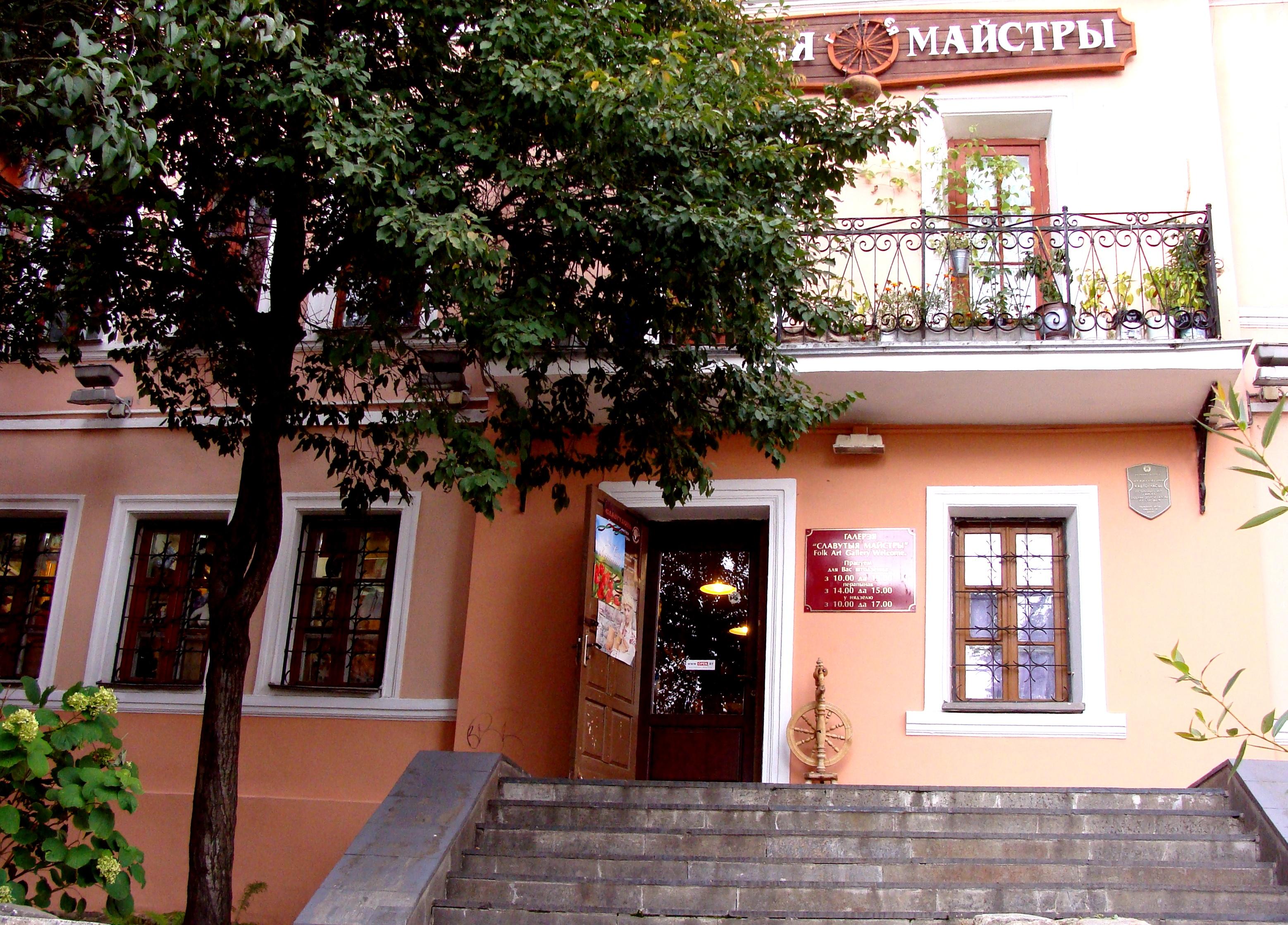Cover image of this place Outstanding Artisans (Славутыя Майстры)