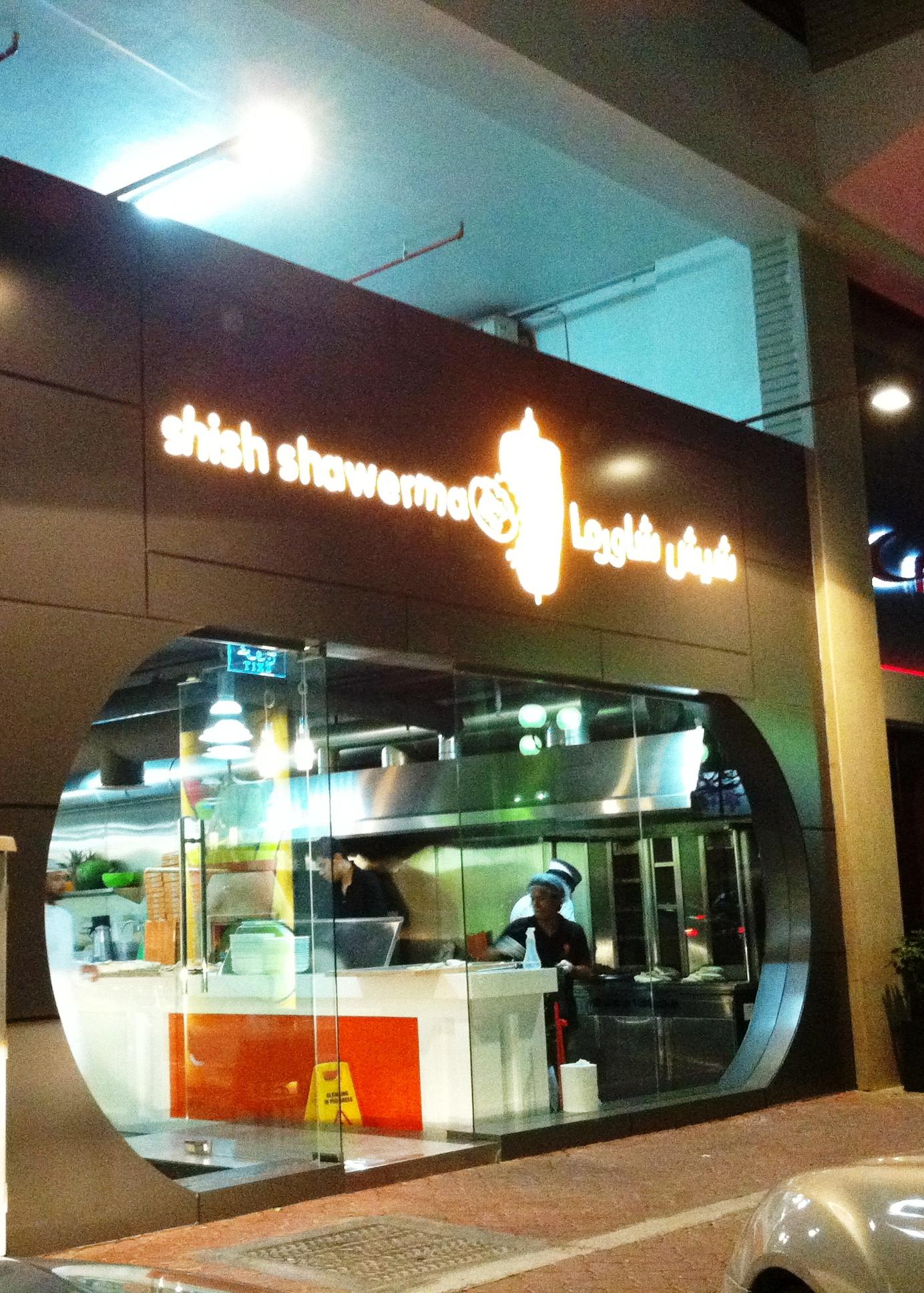 Cover image of this place Shish Shawerma Khalidiya