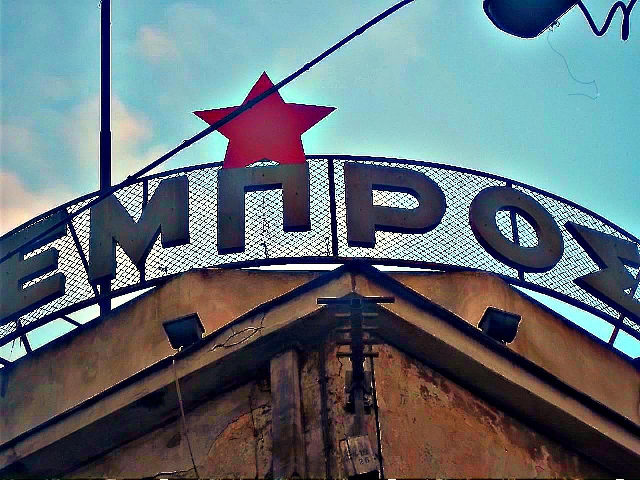 Cover image of this place Embros Theatre