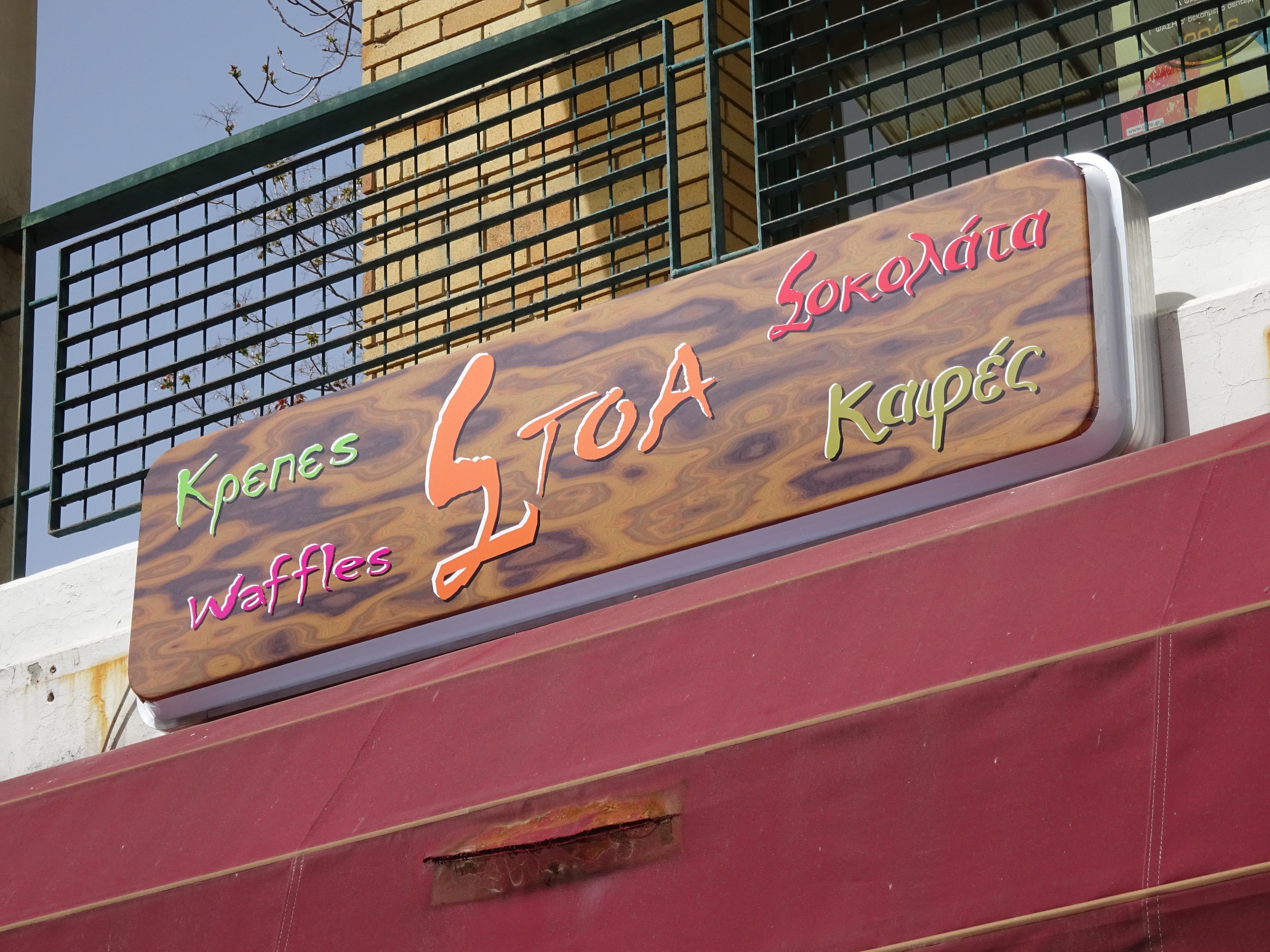 Cover image of this place Stoa Creperie