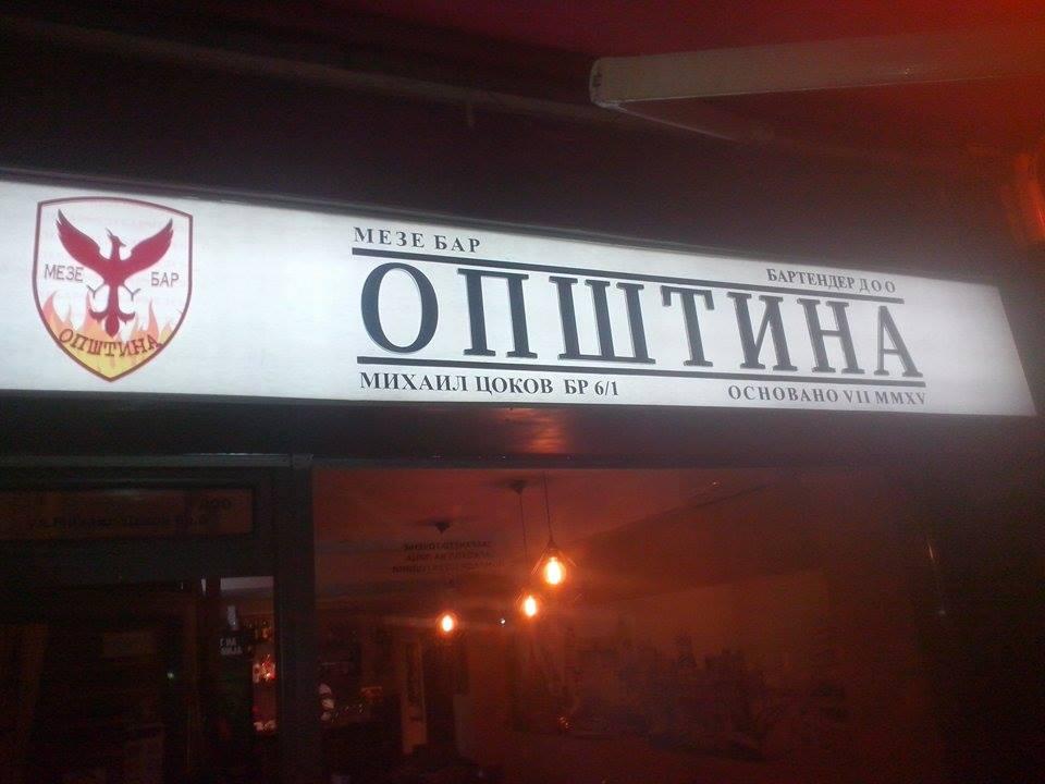 Cover image of this place OPSTINA