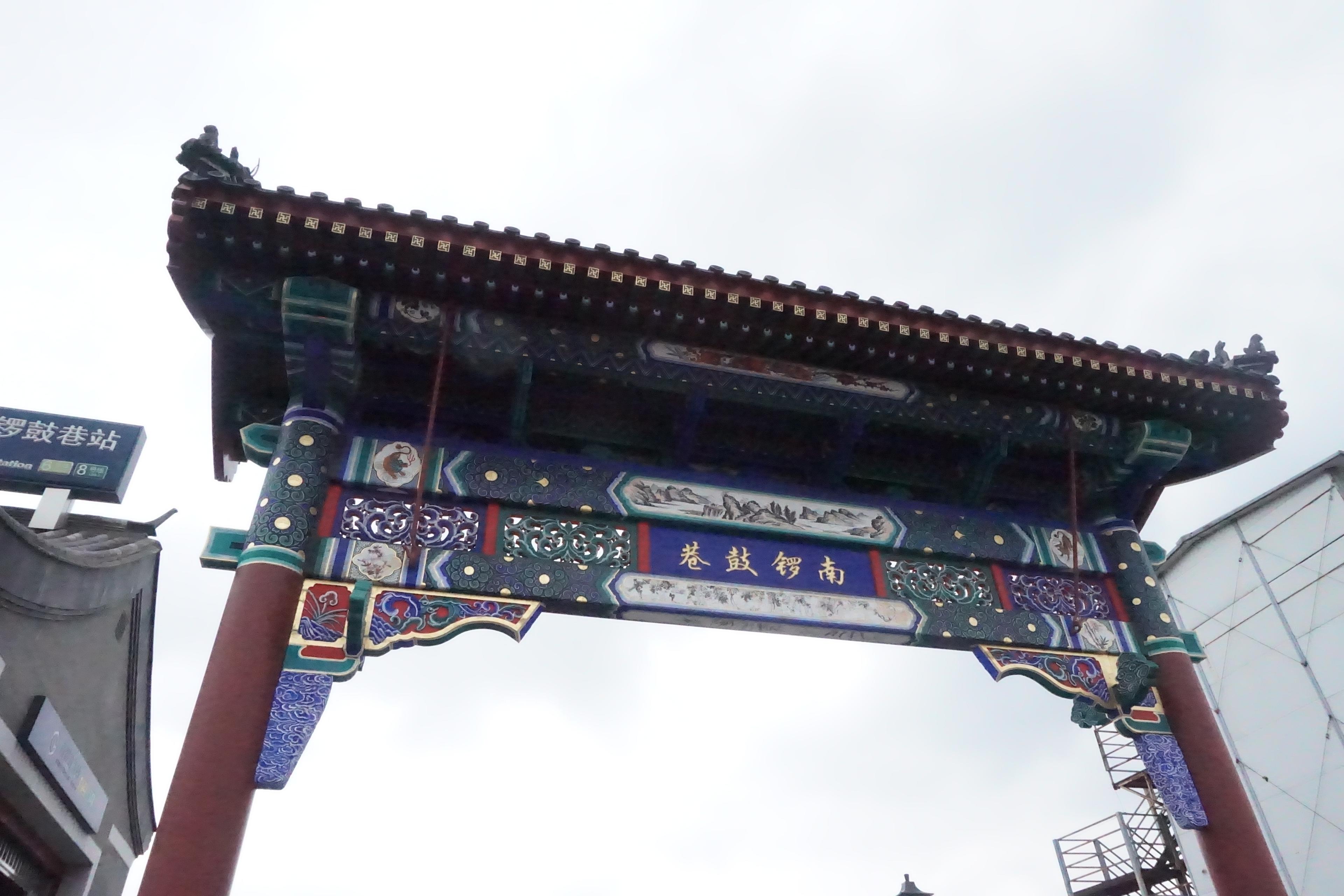 Cover image of this place Nanluogu Alley (南锣鼓巷)