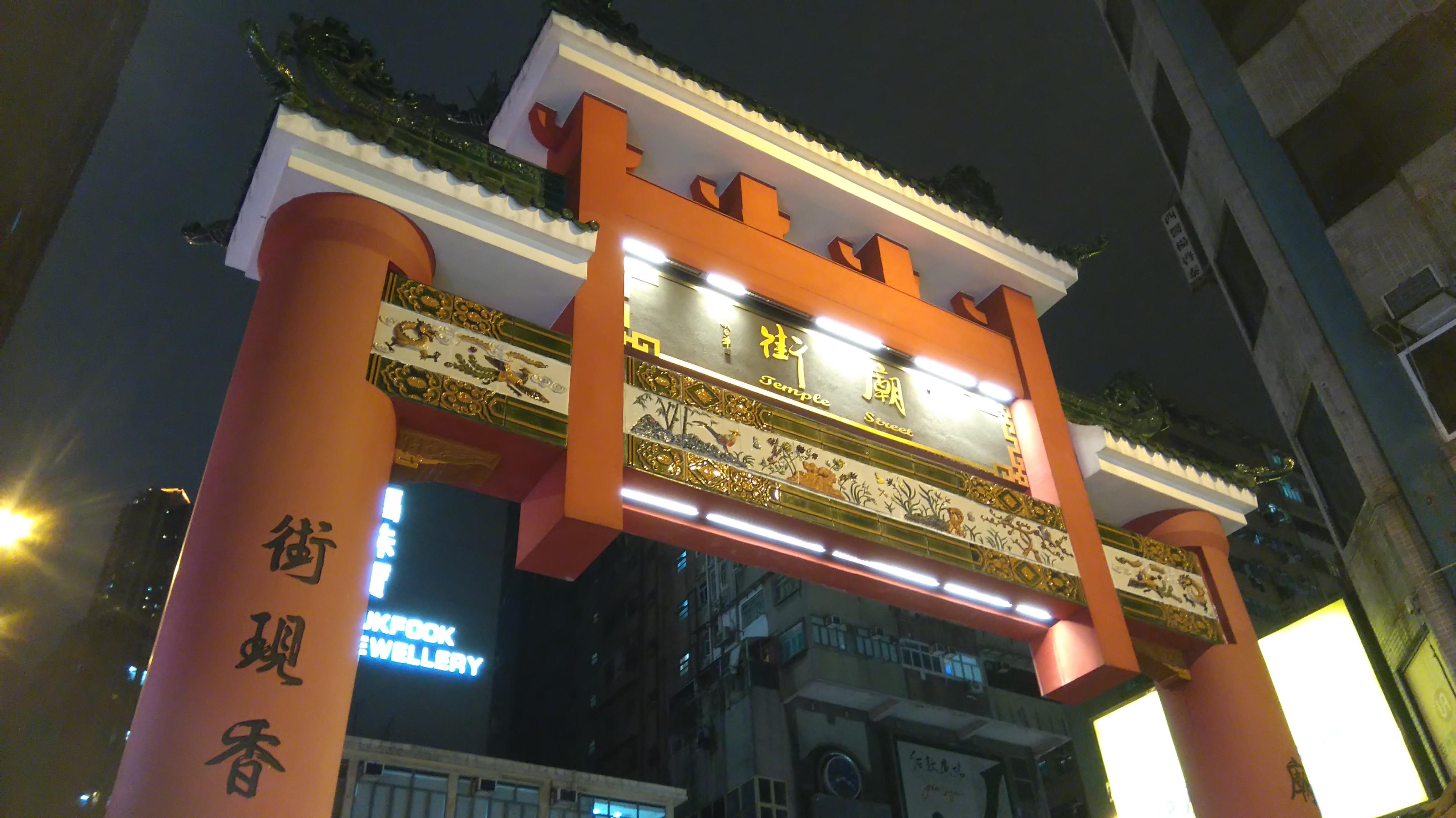 Cover image of this place Temple Street Night Market (廟街夜市場)