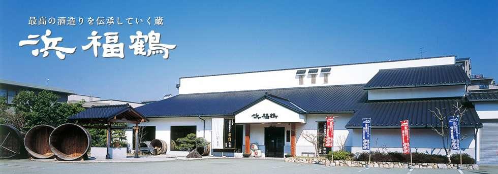 Cover image of this place 浜福鶴吟醸工房 (Hamahukutsuru brewer)
