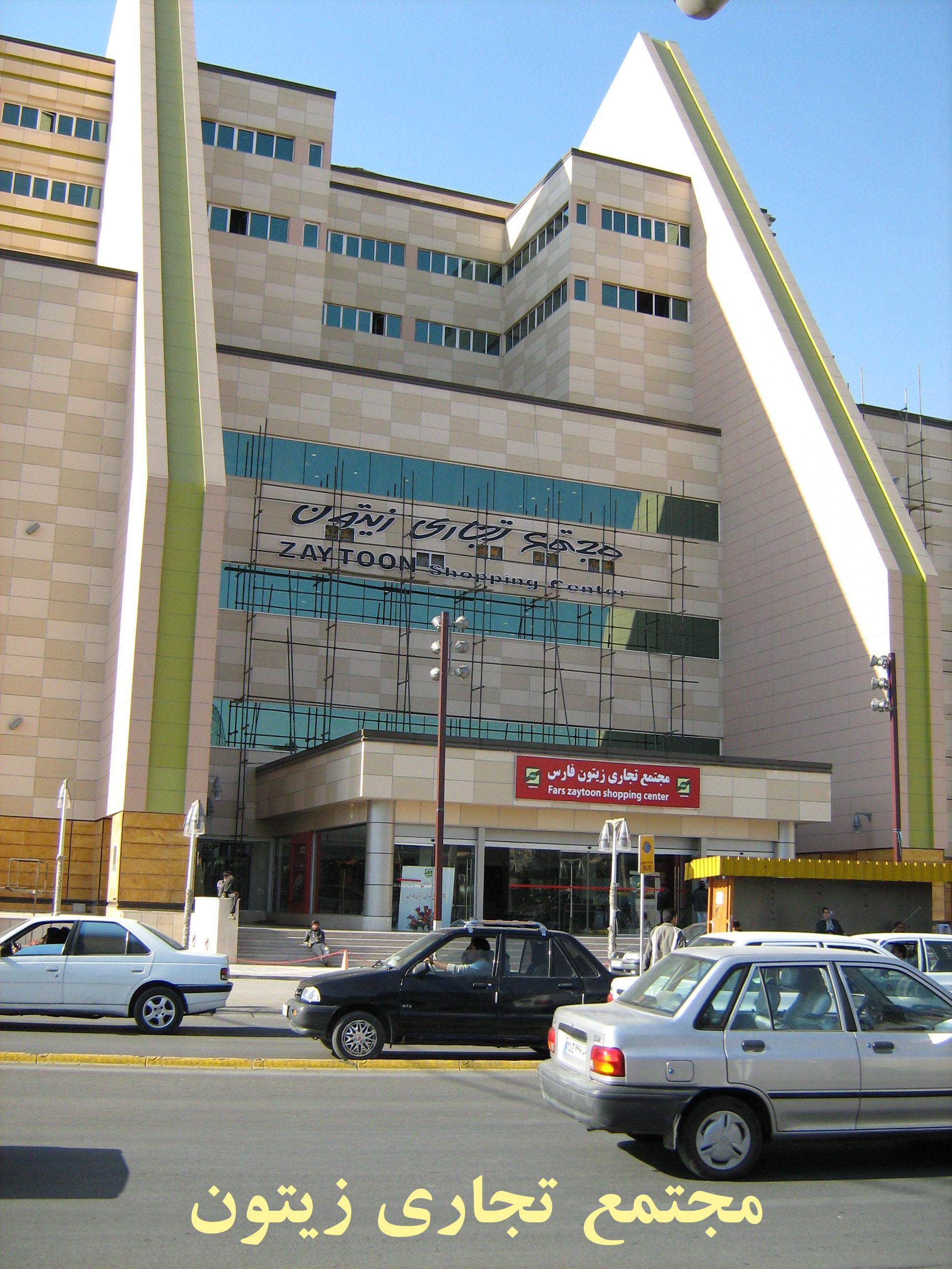 Cover image of this place Zeytoun Shopping Center | مجتمع تجاری زیتون