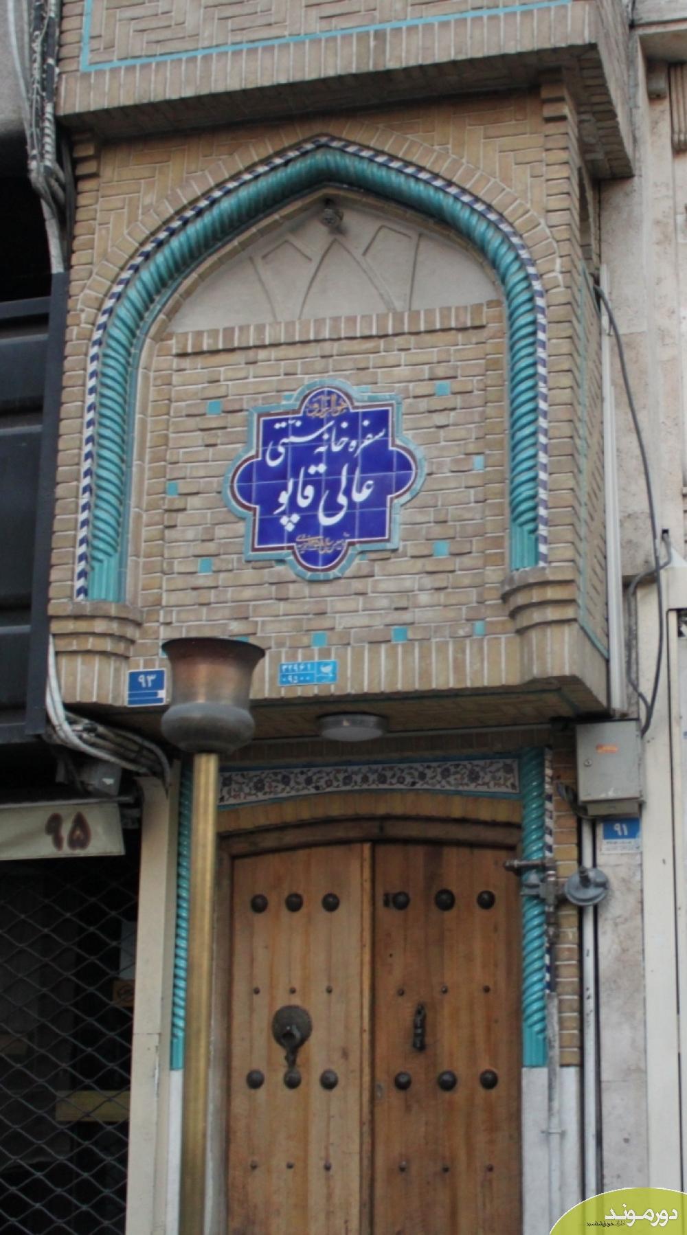 Cover image of this place Alighapoo Restaurant | رستوران سنتی عالی قاپو (رستوران سنتی عالی قاپو)