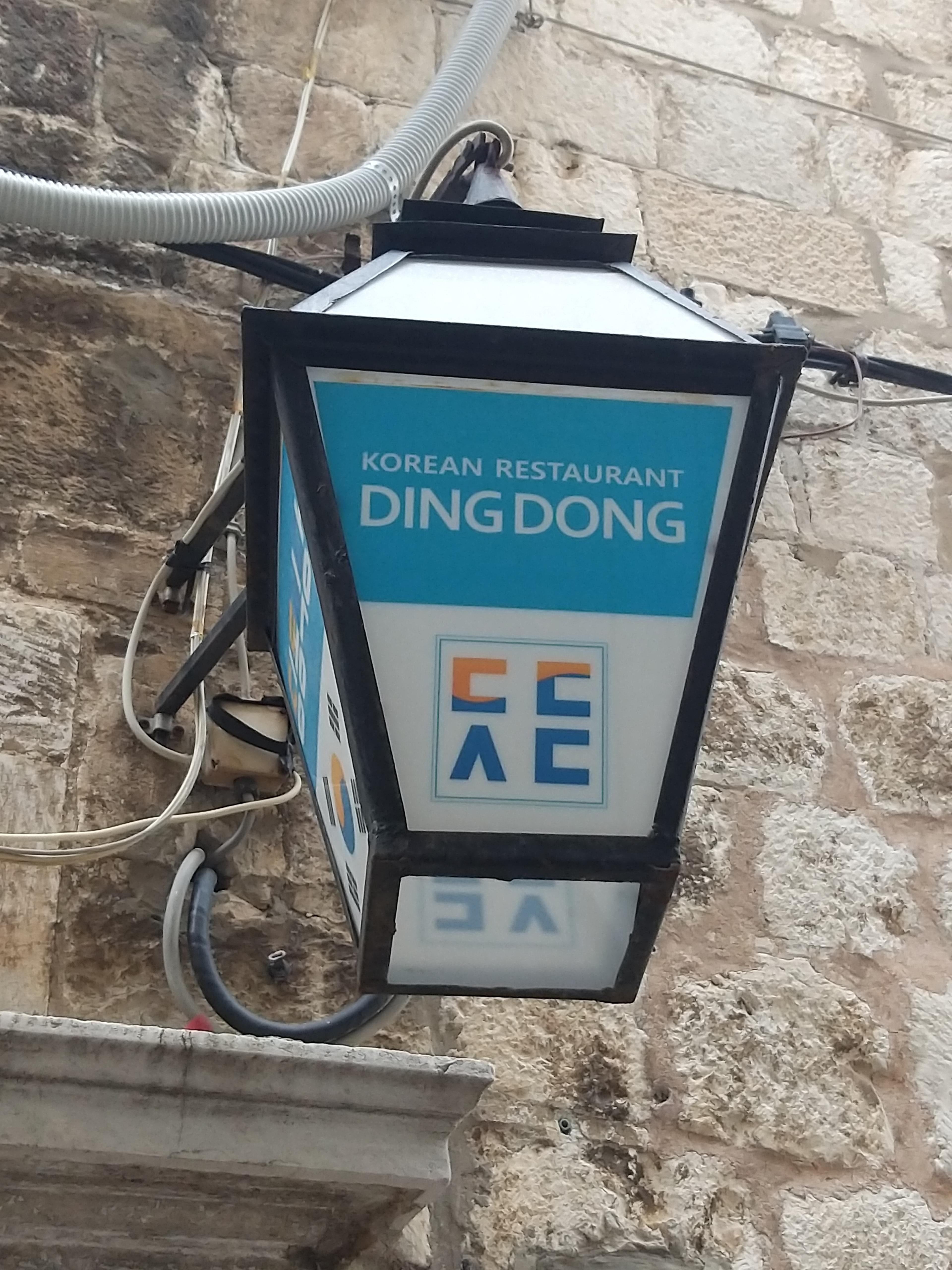 Cover image of this place Ding Dong Korean Restaurant
