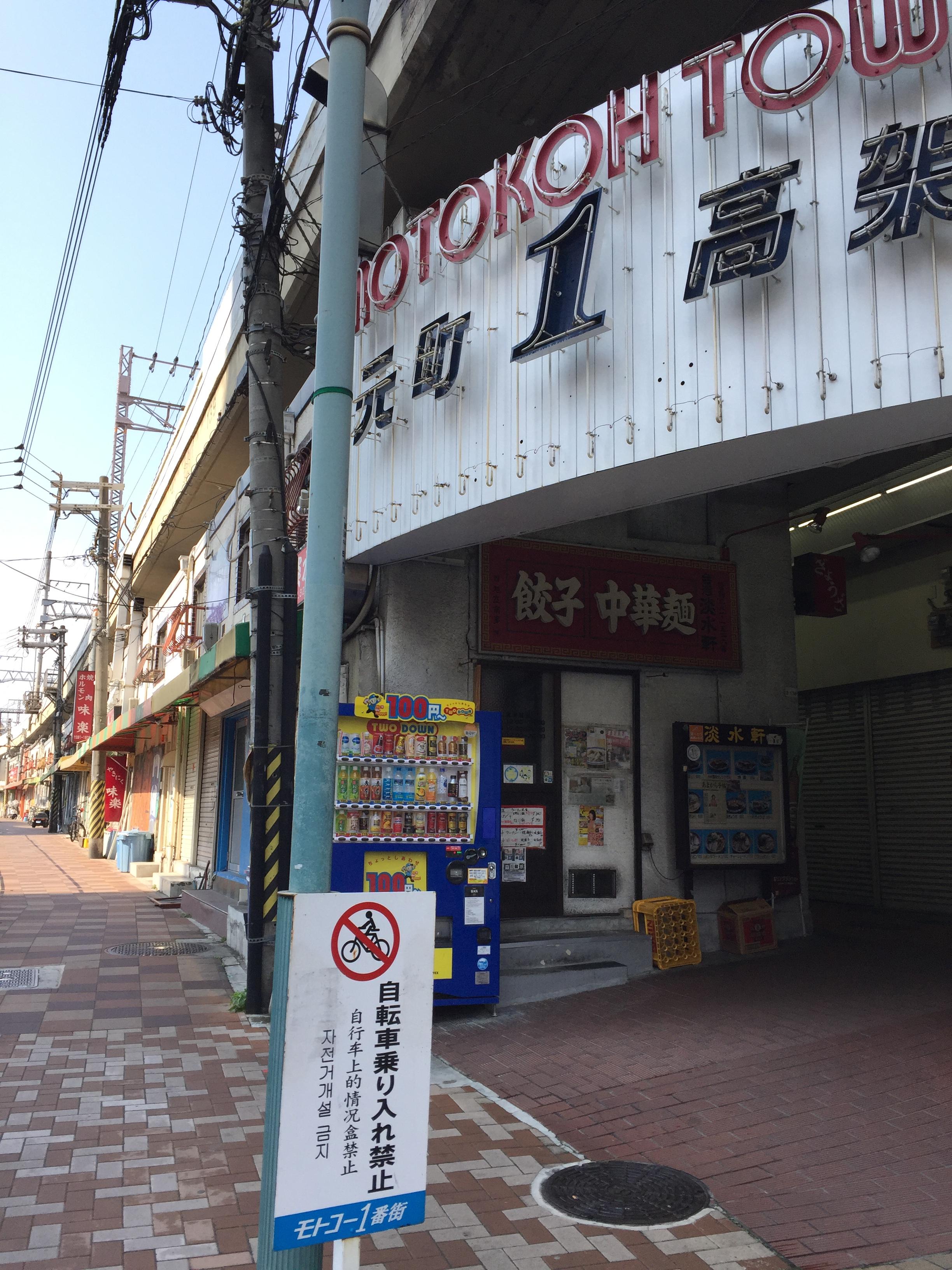 Cover image of this place モトコー１ (Motoko shopping arcade)