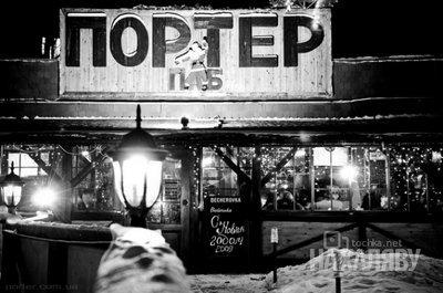 Cover image of this place Портер Паб / Porter Pub