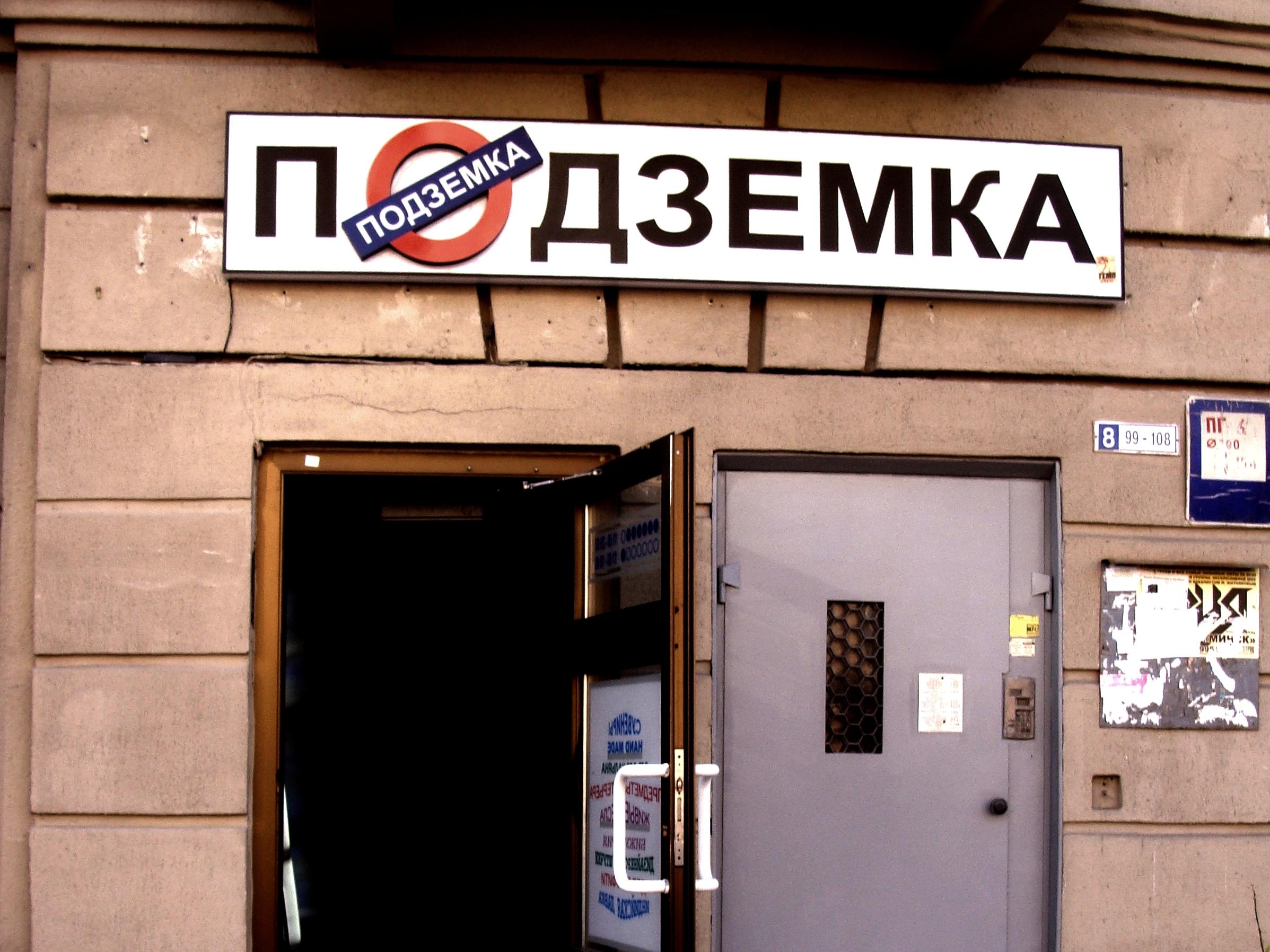 Cover image of this place Podzemka Shop