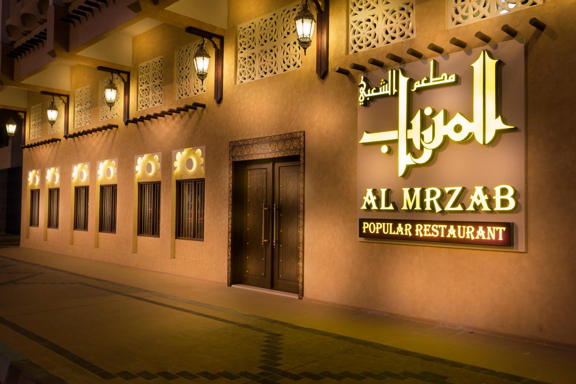 Cover image of this place AlMrzab Popular Restaurant (مطعم المرزاب الشعبي)