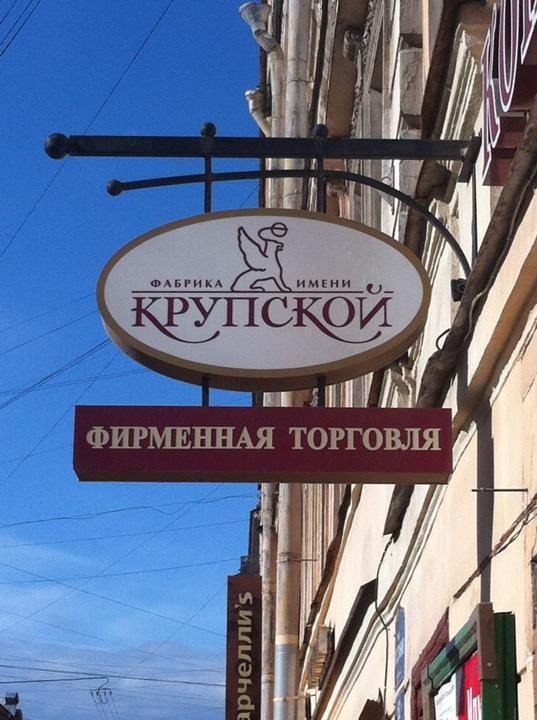 Cover image of this place Krupskaya factory stores