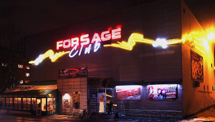 Cover image of this place Forsage / Форсаж